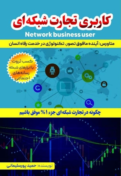 کاربری تجارت شبکه ای